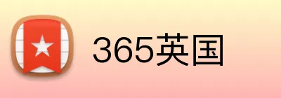 365英国 logo